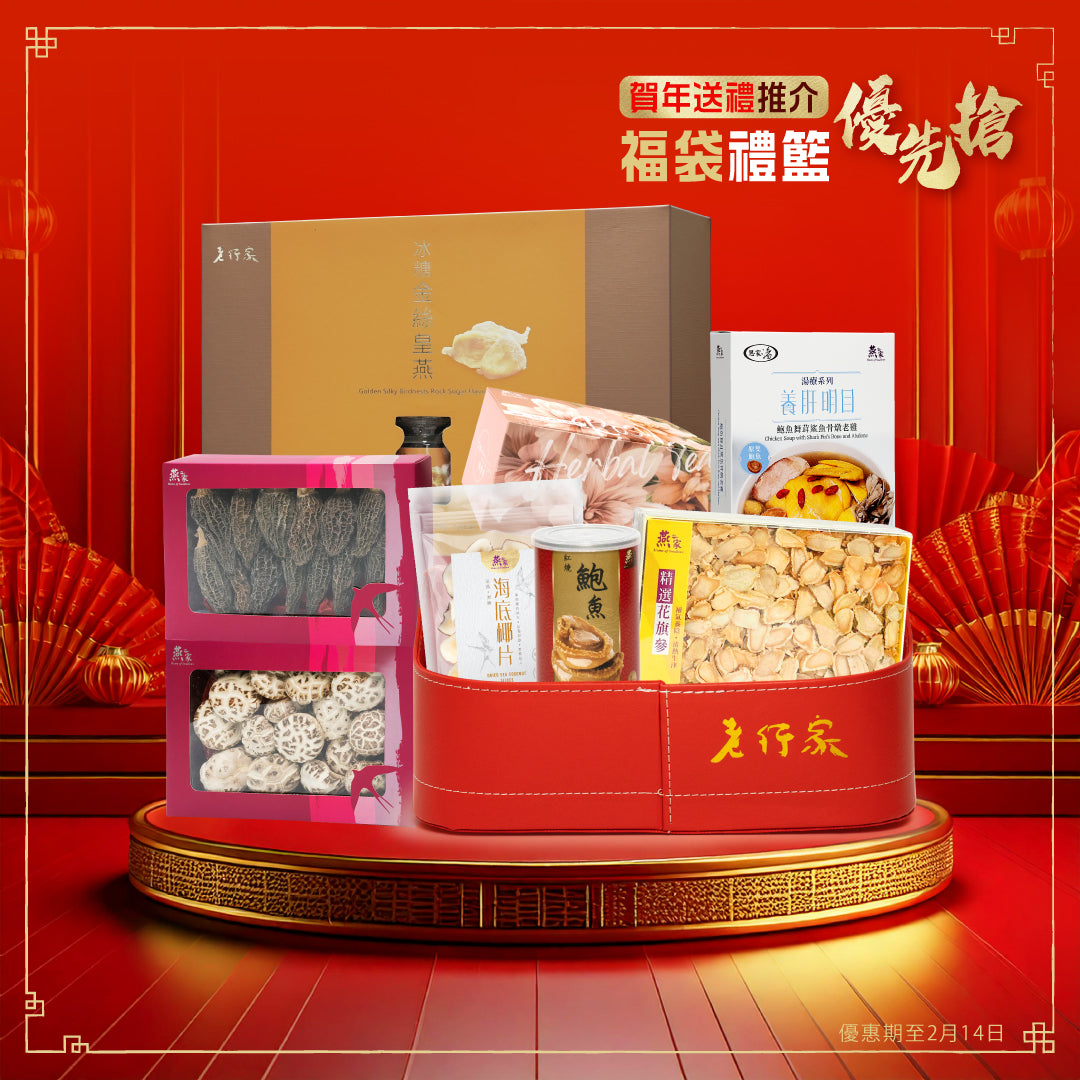 CNY2025_5d01ec4c-9764-44e1-abee-17e92bcb7bd4.jpg 【網店限定】老行家珍味尊貴禮籃 (1套8件):圖片 1