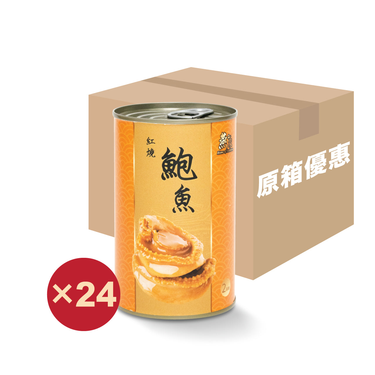 hos___24set_product_shot-01_1.jpg 【原箱優惠】燕之家2頭紅燒鮑魚(24罐):圖片 1